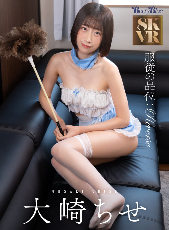 【VR】服従の品位:Reverse 大崎ちせ サンプル 11