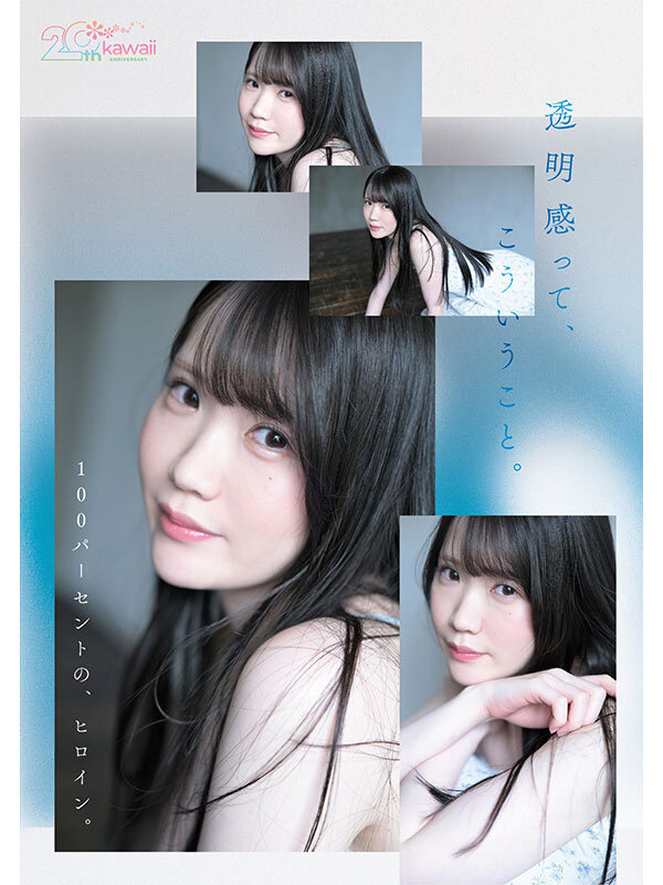 【特典版】kawaii*20周年 特級新人 今井なつめ20歳 AVデビュー サンプル 6