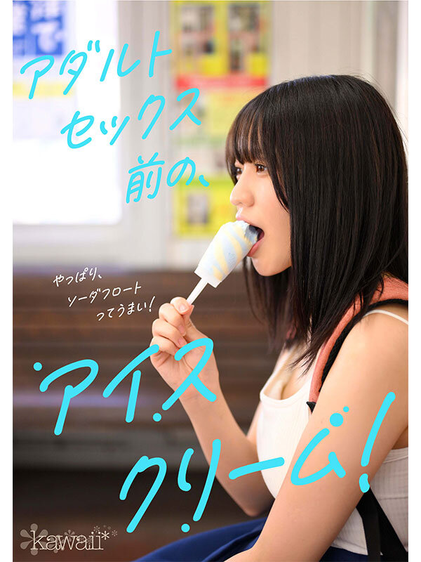 某アイドル最終オーディションまで勝ち残った美少女をみつけちゃった！いま最上級にカワイイときめき女子 浅海なみ AV DEBUT サンプル 4