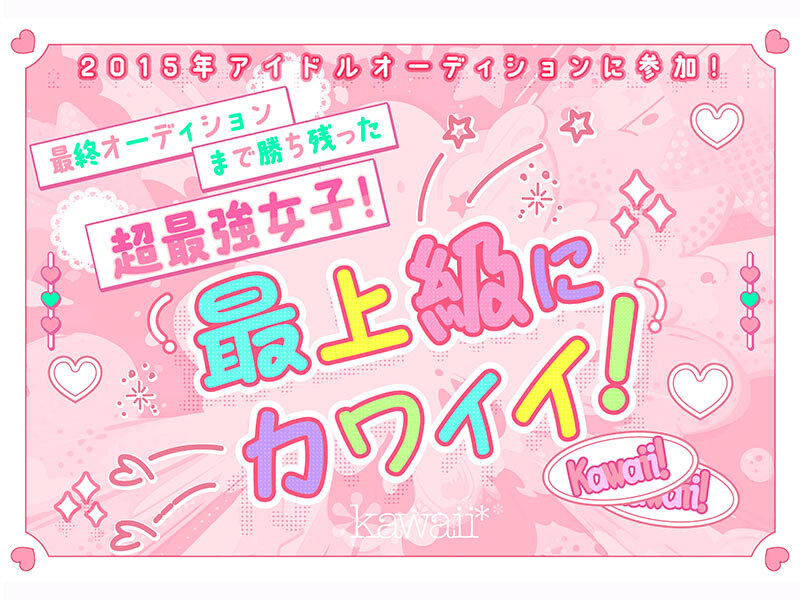 某アイドル最終オーディションまで勝ち残った美少女をみつけちゃった！いま最上級にカワイイときめき女子 浅海なみ AV DEBUT サンプル 2
