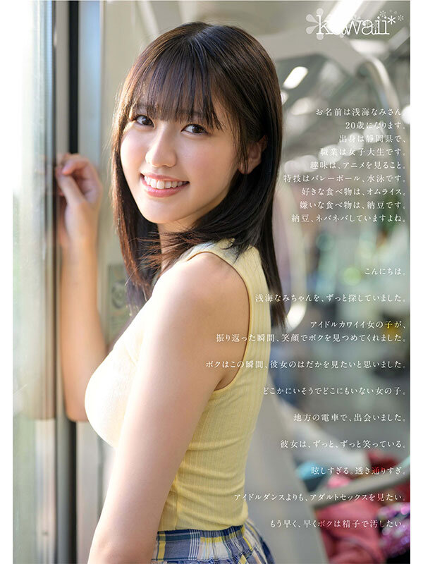 某アイドル最終オーディションまで勝ち残った美少女をみつけちゃった！いま最上級にカワイイときめき女子 浅海なみ AV DEBUT サンプル 3