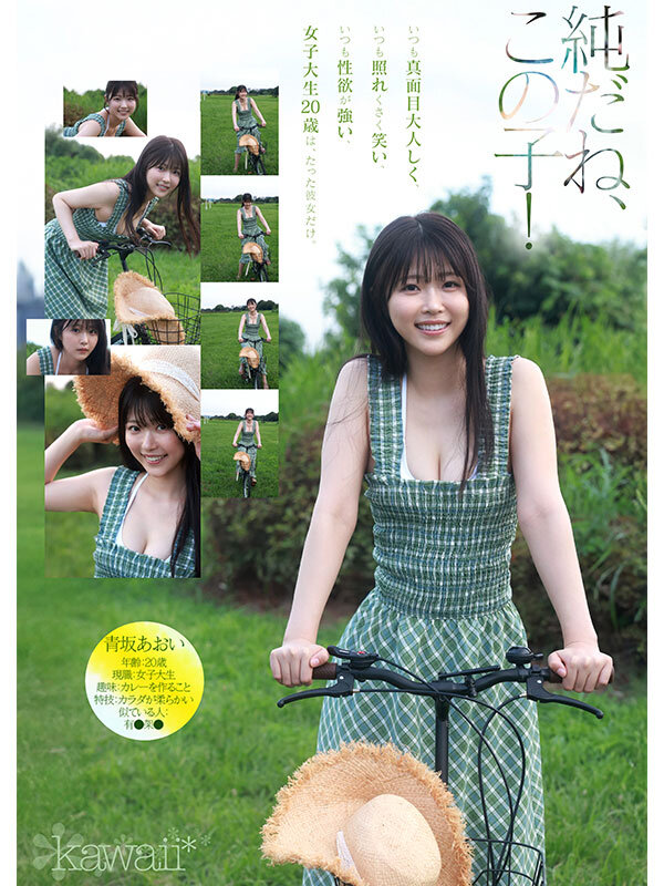 1億分の1 美少女 青坂あおい AV DEBUT 日本国民の中で、とてもシャイで、とても素朴で、とてもエッチな、アダルト新人は、彼女だけ。 サンプル 2