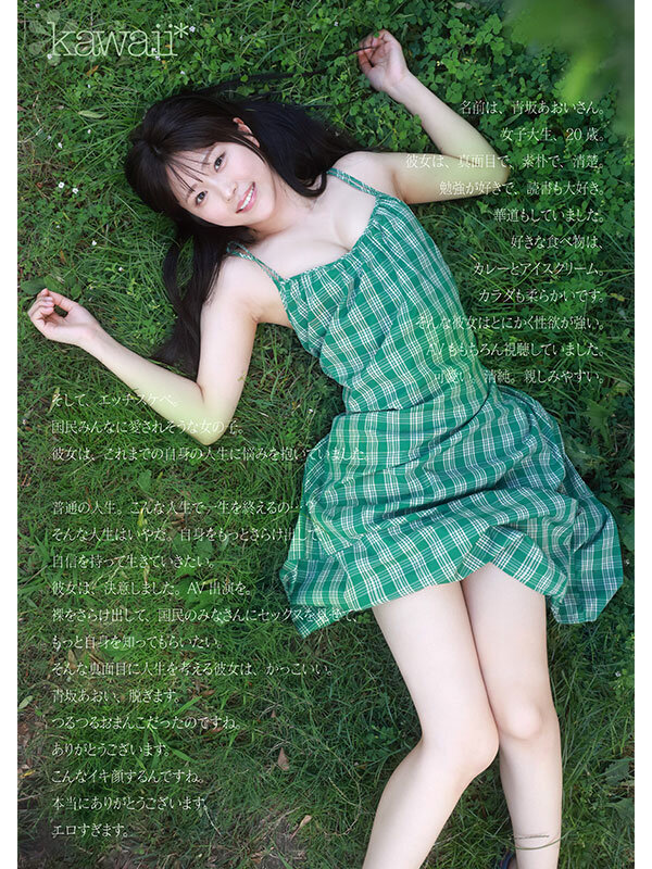1億分の1 美少女 青坂あおい AV DEBUT 日本国民の中で、とてもシャイで、とても素朴で、とてもエッチな、アダルト新人は、彼女だけ。 サンプル 3