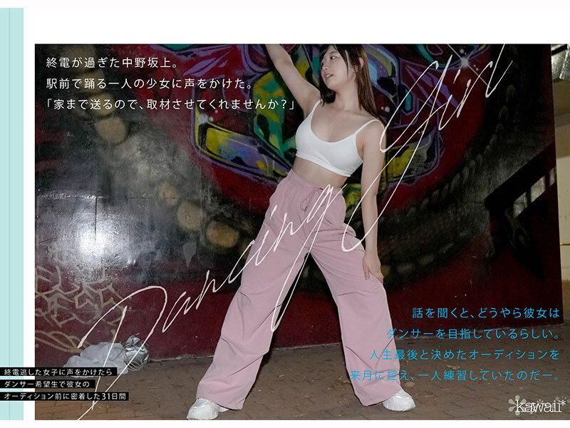 少女、躍動。 終電逃した一般人に声をかけたら22年の人生賭けた、三畳一間暮らしのダンサー希望生 最後の夢追い1か月 ラストオーディション前、密着ドキュメント 凪咲あおい サンプル 3