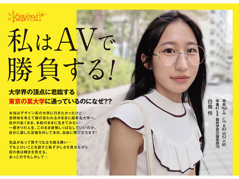 日本一賢い大学史上最も華奢ドスケベなインテリ変態少女 理性吹き飛びAVデビュー T●大学文科●類 美術サークル所属 白鳥怜 サンプル 2