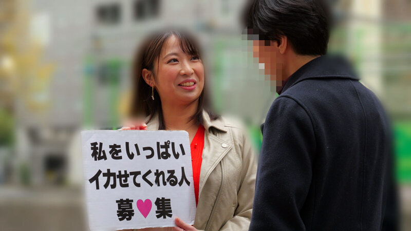 「一般男性のみなさん！私をイカせまくって下さい！」～街頭で見つけた素人男性に壊れるほどイカされまくったSEXドキュメント～14 東ふうか サンプル 1