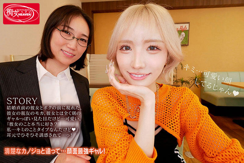 「ウチとなら…いつでも中出しOKだよ」彼女のギャル友達’モカ’にイタズラ寝取り淫語で誘惑されて、何度も中出ししてしまったボク。 春陽モカ サンプル 1