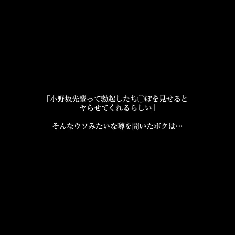 【VR】【8KVR】果たして噂は本当なのか？勃起したアレを見せるとヤラせてくれると噂のスタイル抜群で美人な先輩にオレの愚息を見せてみたッ！ 小野坂ゆいか サンプル 2