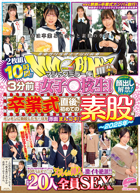 マジックミラー便 3分前まで女子○校生！～2025年～卒業式直後に初めての素股編 顔出し解禁！総勢20人全員SEXスペシャル！ギンギンに勃起したち○ぽを赤面まんコキ！恥じらいながらも濡れてしまった10代うぶオマ○コにヌルっと挿入で激イキ絶頂！！2枚組10時間！！ サンプル 14
