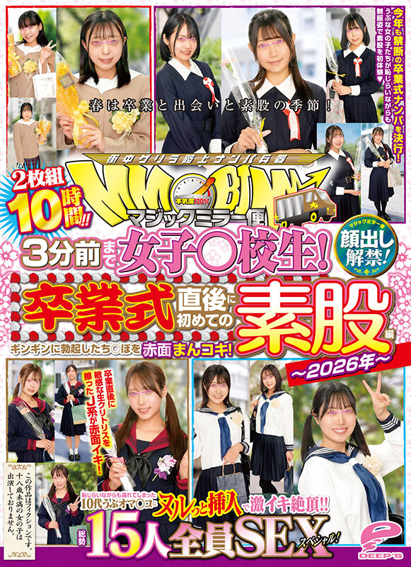 マジックミラー便 3分前まで女子○校生！～2026年～卒業式直後に初めての素股編 顔出し解禁！総勢15人全員SEXスペシャル！ギンギンに勃起したち○ぽを赤面まんコキ！恥じらいながらも濡れてしまった10代うぶオマ○コにヌルっと挿入で激イキ絶頂！！2枚組10時間！！ サンプル 14