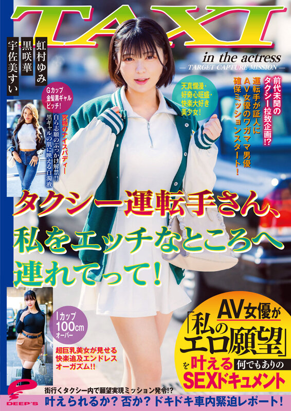 タクシー運転手さん、私をエッチなところへ連れてって！AV女優が「私のエロ願望」を叶える何でもありのSEXドキュメント サンプル 12