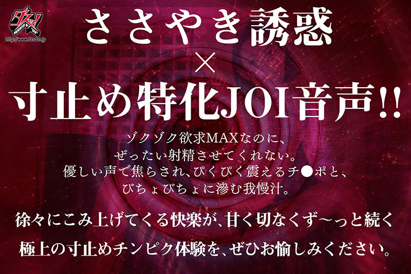 ささやき誘惑でチンシコ欲求MAXなのに、絶対に射精させてくれない究極寸止めJOI 美谷朱音 サンプル 2