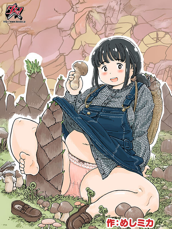 芽衣ちゃんの山菜パニック 実写版 七海那美 サンプル 1