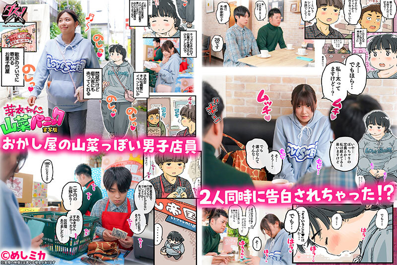 芽衣ちゃんの山菜パニック 実写版 七海那美 サンプル 3