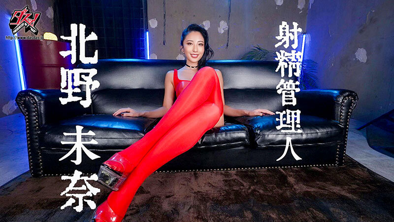 ささやき誘惑でチンシコ欲求MAXなのに、絶対に射精させてくれない究極寸止めJOI 北野未奈 サンプル 5