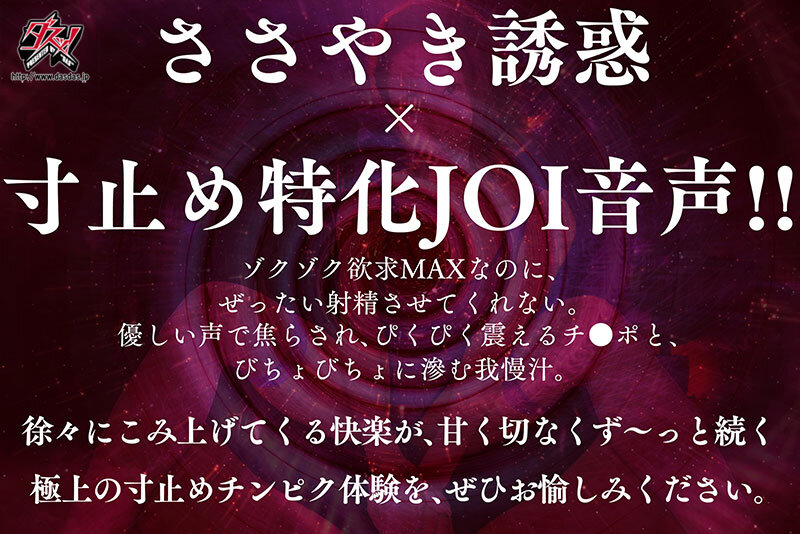 ささやき誘惑でチンシコ欲求MAXなのに、絶対に射精させてくれない究極寸止めJOI 美園和花 サンプル 2