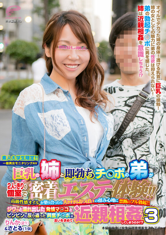 素人大学生限定！！巨乳の姉と即勃ちチ○ポの弟が2人っきりの個室で密着エステ体験！！ 高級性感オイルを塗り合ったら大きすぎるおっぱいの揉み心地に禁断のフル勃起！！ ジワっと濡れ出した発情マ○コと興奮チ○ポは近親相姦してしまうのか！？3 ギャル姉編 りんか サンプル 6