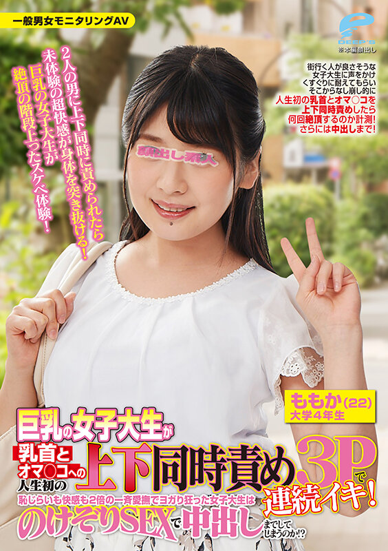 一般男女モニタリングAV 素人娘が絶頂の限界に挑戦！巨乳の女子大生が乳首とオマ○コへの人生初の上下同時責め3Pで連続イキ！恥じらいも快感も2倍の一斉愛撫でヨガり狂った女子大生はのけぞりSEXで中出しまでしてしまうのか！？ ももか サンプル 6