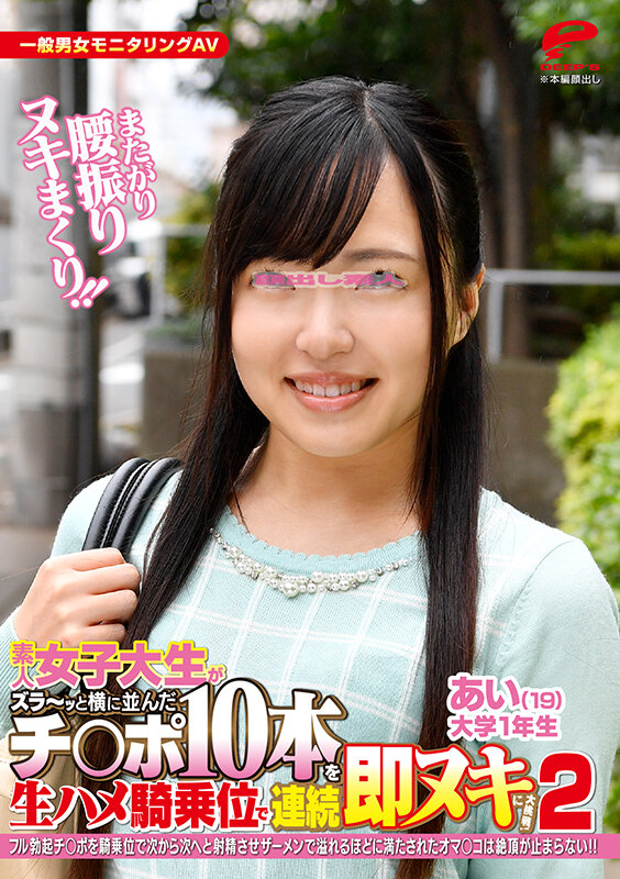 またがり腰振りヌキまくり！！素人女子大生がズラ～ッと横に並んだチ○ポ10本を生ハメ騎乗位で連続即ヌキに大挑戦！ 2 フル勃起チ○ポを騎乗位で次から次へと射精させザーメンで溢れるほどに満たされたオマ○コは絶頂が止まらない！ あい サンプル 6
