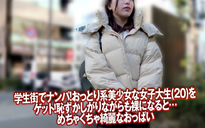 素人ナンパGET！！No.243 キャンパスライフも就活もセックスも本気！ミスコン級のZ世代女子大生編 サンプル 12
