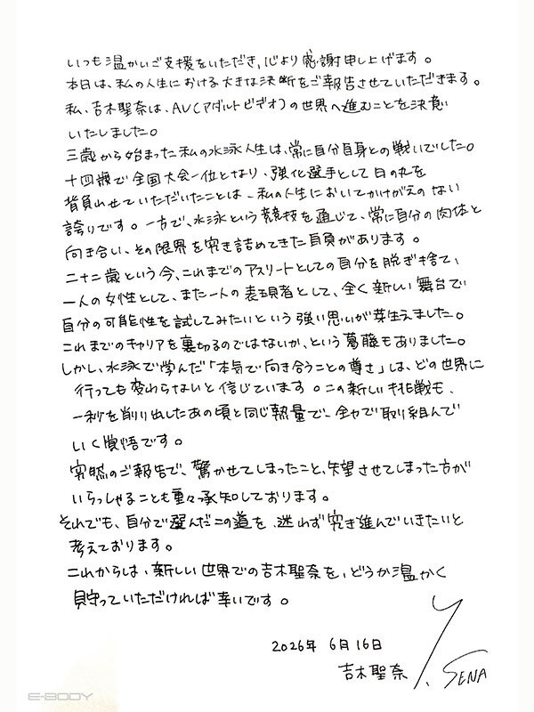 全日本強化指定 競泳メダリスト 吉木聖奈 AV DEBUT サンプル 6