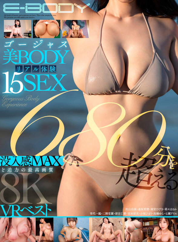 【VR】ゴージャス美BODYリアル体験15SEX 680分を超える没入感MAXど迫力の最高画質8KVRベスト 七瀬アリス 雨宮ひびき 高橋ゆら 小坂ひまり 莉々はるか 宮本留衣 清宮仁愛 二階堂麗 雪代一鳳 逢坂希穂 佐山由依 サンプル 1