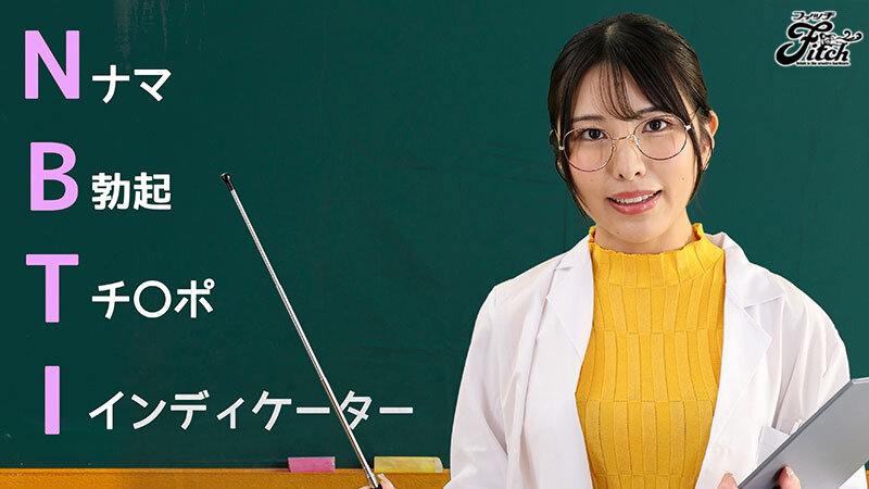 【VR】【Fitch高画質8K肉感VR】 おちん〇NBTI 包茎は内向型？ズル剥けは外向型？チ〇ポの形で性格診断 倉木しおり サンプル 4