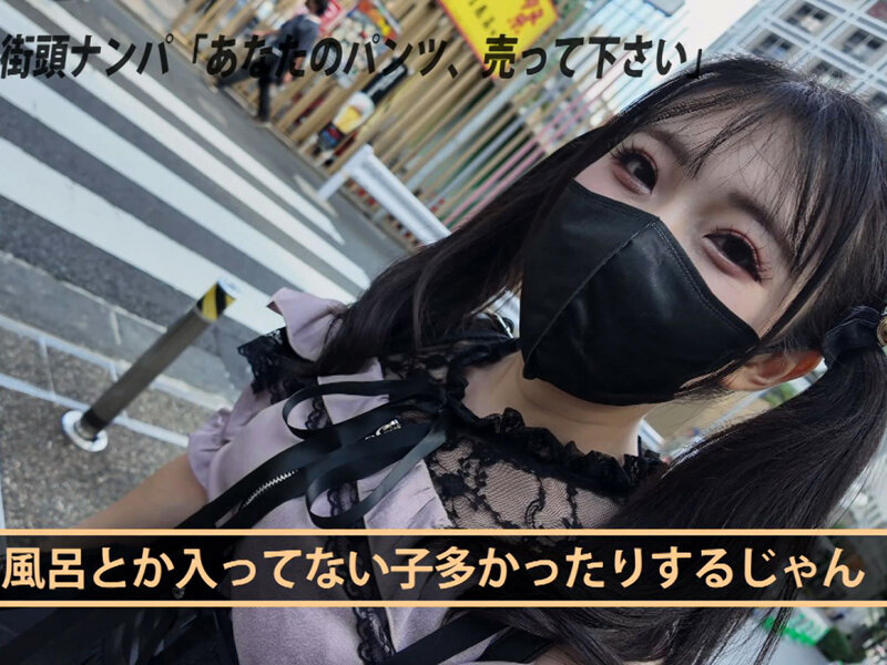 立ちんぼ地雷系おしっこ飲ませ風呂キャン界隈！汚臭ケツ穴おま●こを舐められ、アヘ顔尿射イキ飲尿クンニSEX！ 皆月ひかる サンプル 1