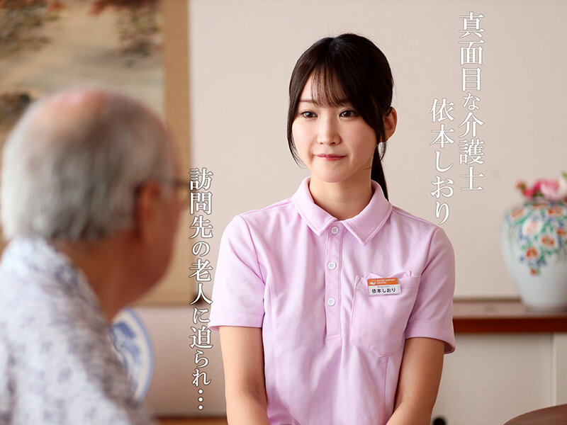 禁断介護 依本しおり サンプル 1