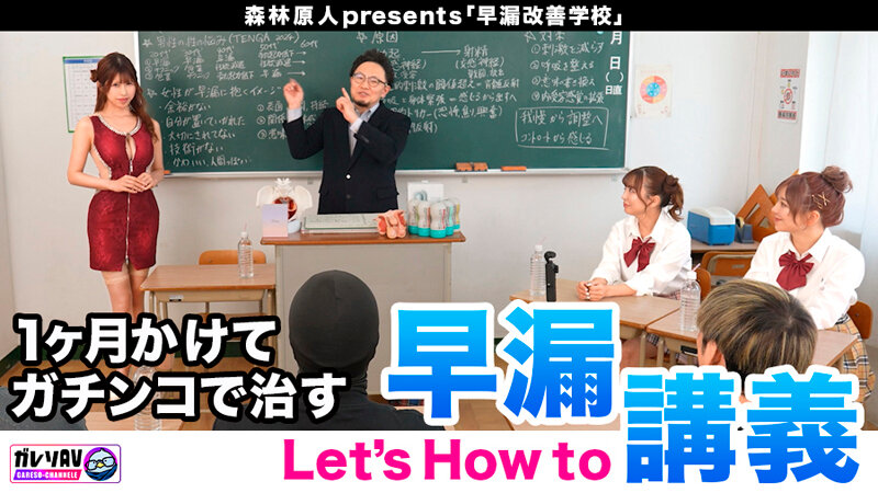 【早漏素人×最強女優】「早漏改善プロジェクト、ついに本格始動」応募人数206人！撮影期間3ヶ月！オーディションを勝ち抜いた素人男性がガチ参加！早漏を治せたら女優と夢の4Pハーレム大乱交！ サンプル 7