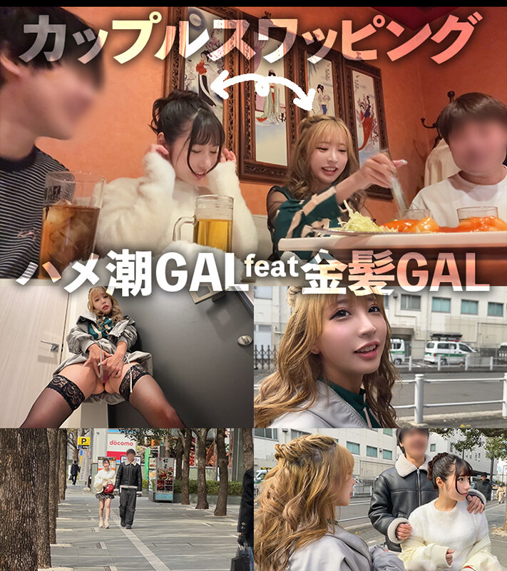 NTR【GAL PARTY】 気持ちよければなんでもOKの今時ヤリマンギャル達のNTRパ～リ～ッ3！！GAL2名 サンプル 2