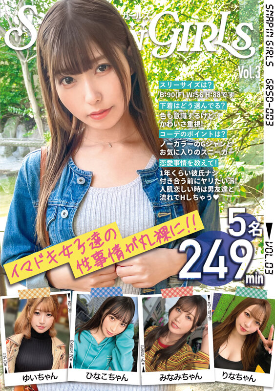 SNAPin GIRLs Vol.3 サンプル 1
