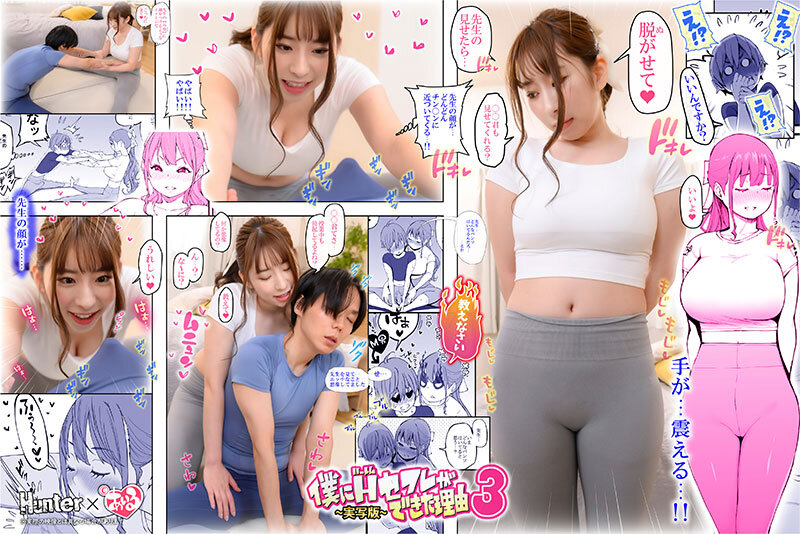 僕にハーレムセフレができた理由3 スライム爆乳で安産型お尻の先生からヨガを教わる-実写版- サンプル 9