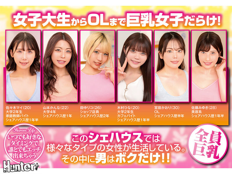 いつでも好きなタイミングで誰とでもエッチ出来ちゃう女子大生からOLまで巨乳女子だらけのシェアハウスに入居したボクはヤリまくり！ヤラレまくり！ サンプル 3