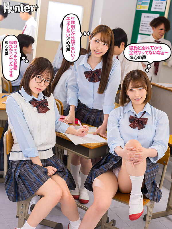 『生理前だから誰でもいい！エッチしたい…※心の声』クラスメイト女子のビッチな心の声が聞こえる様になったボクはレベル高め女子たちを抱ける様に… サンプル 1