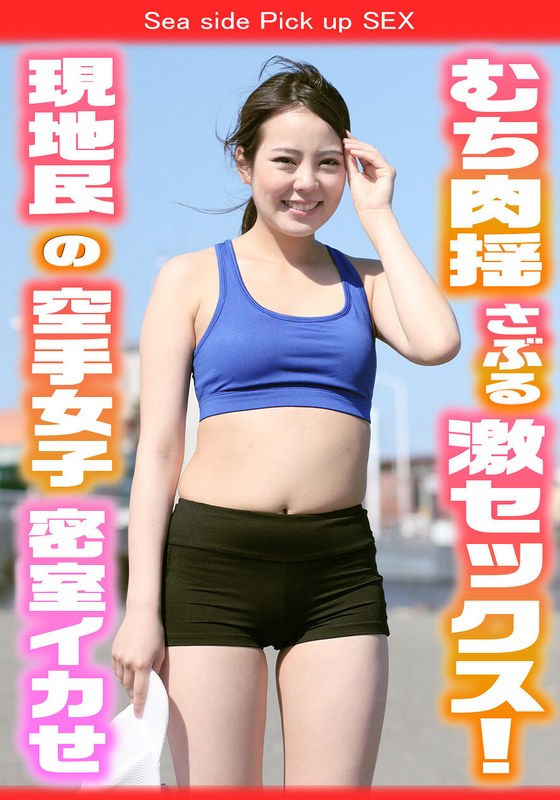 現地民の空手女子を捕まえてキャンピングカーに連れ込み密室でムチ肉揺さぶる激セックス！