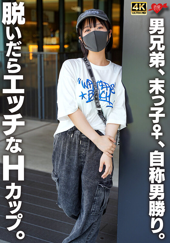 男兄弟、末っ子♀、自称男勝り。脱いだらエッチなHカップ。 サンプル 1