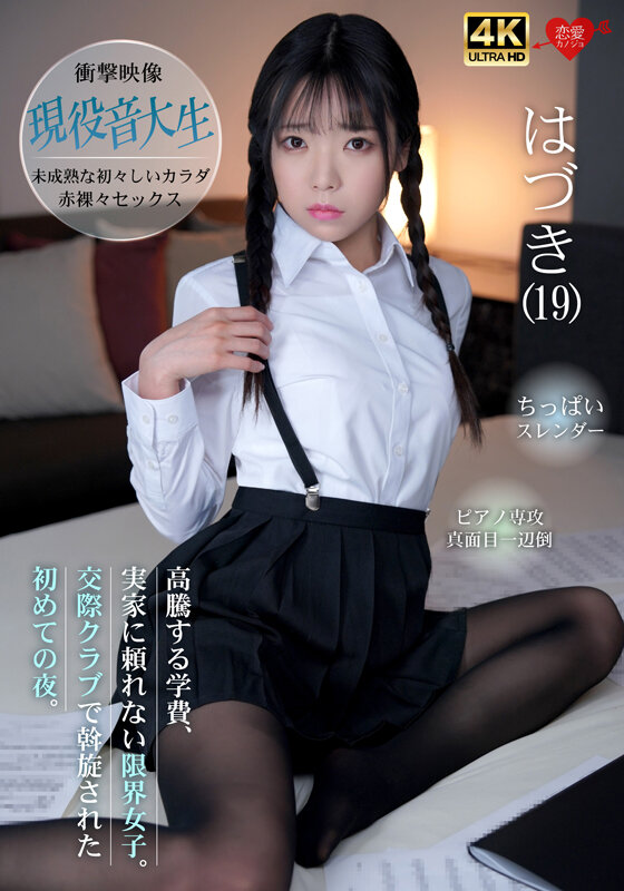 現役音大生 高騰する学費、実家に頼れない限界女子。交際クラブで斡旋された初めての夜。 サンプル 1