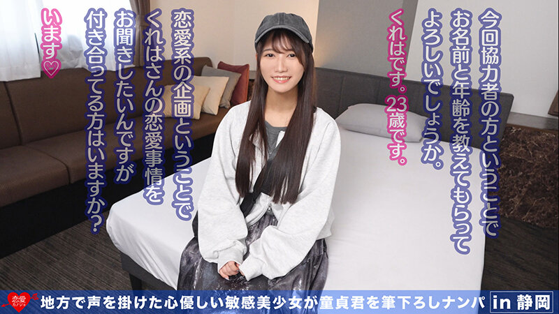 地方で声を掛けた心優しい敏感美少女が童貞君を筆下ろしナンパ 正常位素股だけなら…と受け入れてしまったらマ○コに興奮した童貞君が容赦なく連続鬼ハードピストン！ 何度イってもガン無視連続中出し（EROFV-389） サンプル 14