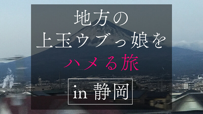 地方で声を掛けた心優しい敏感美少女が童貞君を筆下ろしナンパ 正常位素股だけなら…と受け入れてしまったらマ○コに興奮した童貞君が容赦なく連続鬼ハードピストン！ 何度イってもガン無視連続中出し（EROFV-389） サンプル 12