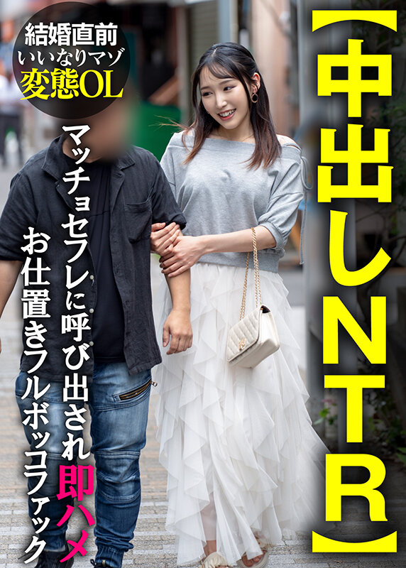 【中出しNTR】結婚直前いいなりマゾ変態OL マッチョセフレに呼び出され即ハメお仕置きフルボッコファック サンプル 1