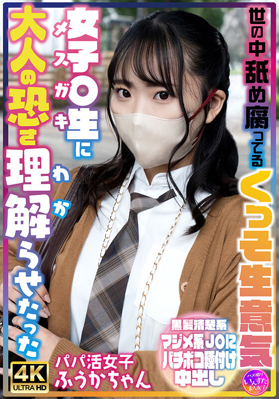 世の中舐め腐ってるくっそ生意気女子〇生に大人の恐さ理解らせたった（INSTV-731） サンプル 3