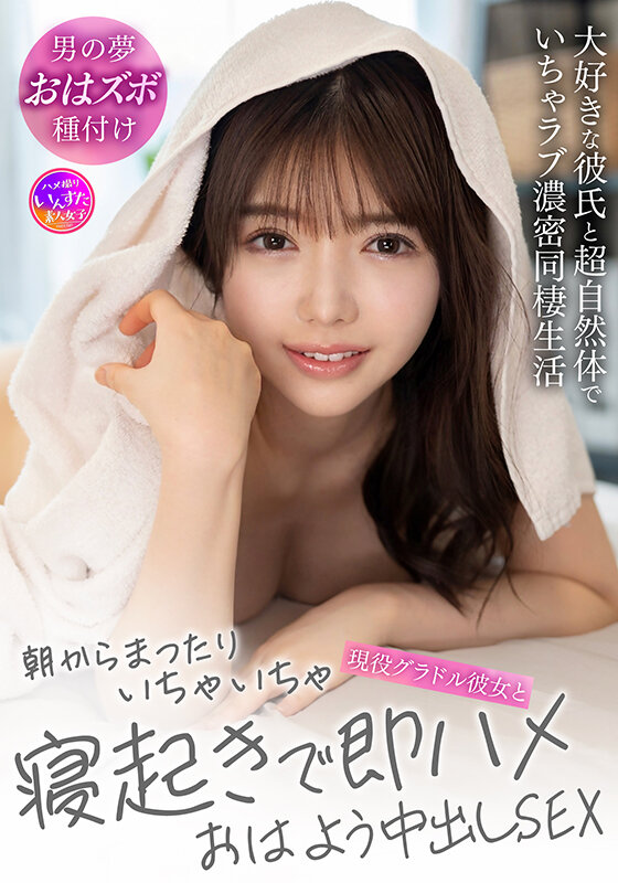 朝からまったりいちゃいちゃ現役グラドル彼女と寝起きで即ハメおはよう中出しSEX サンプル 1