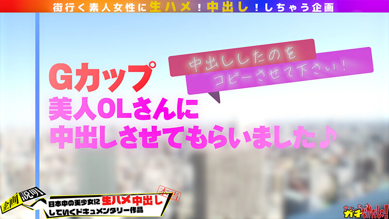 中出しっくコピー 〇〇ルー〇勤務のGカップ美人OLに生ハメ中出し サンプル 1