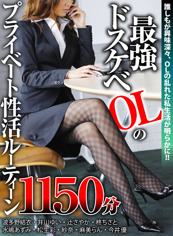 最強ドスケベOLのプライベート性活ルーティーン1150分 サンプル 1
