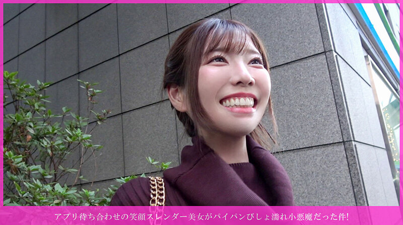 アプリ待ち合わせの笑顔スレンダー美女がパイパンびしょ濡れ小悪魔だった件！ ベロチュウがエロすぎて理性崩壊◆→手マン何度もイカセおあずけ→種付けプレス→「奥に欲しい◆」絶叫中出し→バイブ＋バック激ピス→正常位キスで精子まみれマンコ痙攣フィニッシュwww サンプル 1