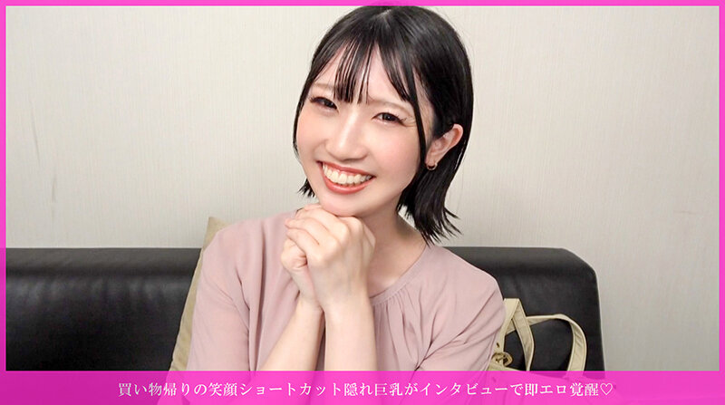 買い物帰りの笑顔ショートカット隠れ巨乳がインタビューで即エロ覚醒◆ 欲求1ヶ月溜まりすぎて大爆発◆ 洋服の上から触っただけで感じまくり、隠れ巨乳を捲って乳首責め！ 電マ乳首舐め＆ジュボフェラ、立ちバックガン突き→騎乗位グラインドで無許可中出し2発◆ サンプル 2