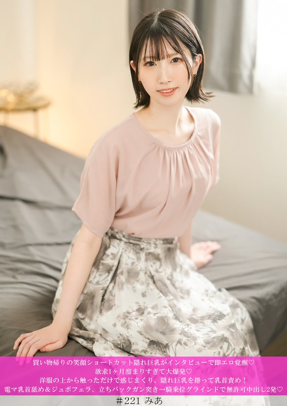 買い物帰りの笑顔ショートカット隠れ巨乳がインタビューで即エロ覚醒◆ 欲求1ヶ月溜まりすぎて大爆発◆ 洋服の上から触っただけで感じまくり、隠れ巨乳を捲って乳首責め! 電マ乳首舐め&ジュボフェラ、立ちバックガン突き→騎乗位グラインドで無許可中出し2発◆