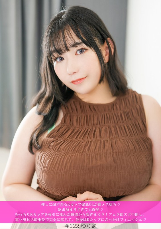 押しに弱すぎるKカップ爆乳OLが即メス堕ち◆ 欲求溜まりすぎて大爆発◆ むっちりKカップを強引に揉んだ瞬間から喘ぎまくり! フェラ即ズボ中出し、電マ鬼ピス騎乗位で完全に落ちて、最後はKカップにぶっかけフィニッシュ◆