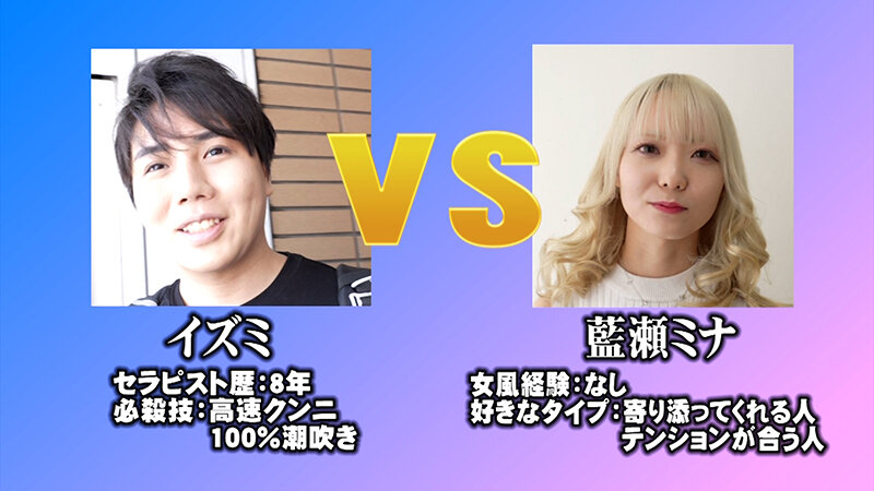 AV女優 VS 女風セラピスト 女風セラピストは本気の施術でAV女優3名をその気にさせることが出来るのか！？ 東京M性感 イズミ社長 サンプル 3